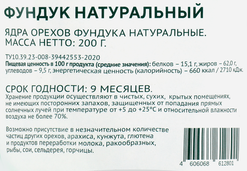 

Фундук Лента Life натуральный 200 г