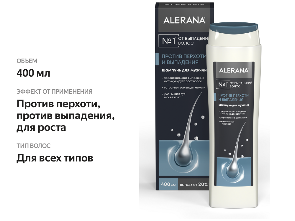 

Шампунь мужской Alerana против перхоти и выпадения 400 мл