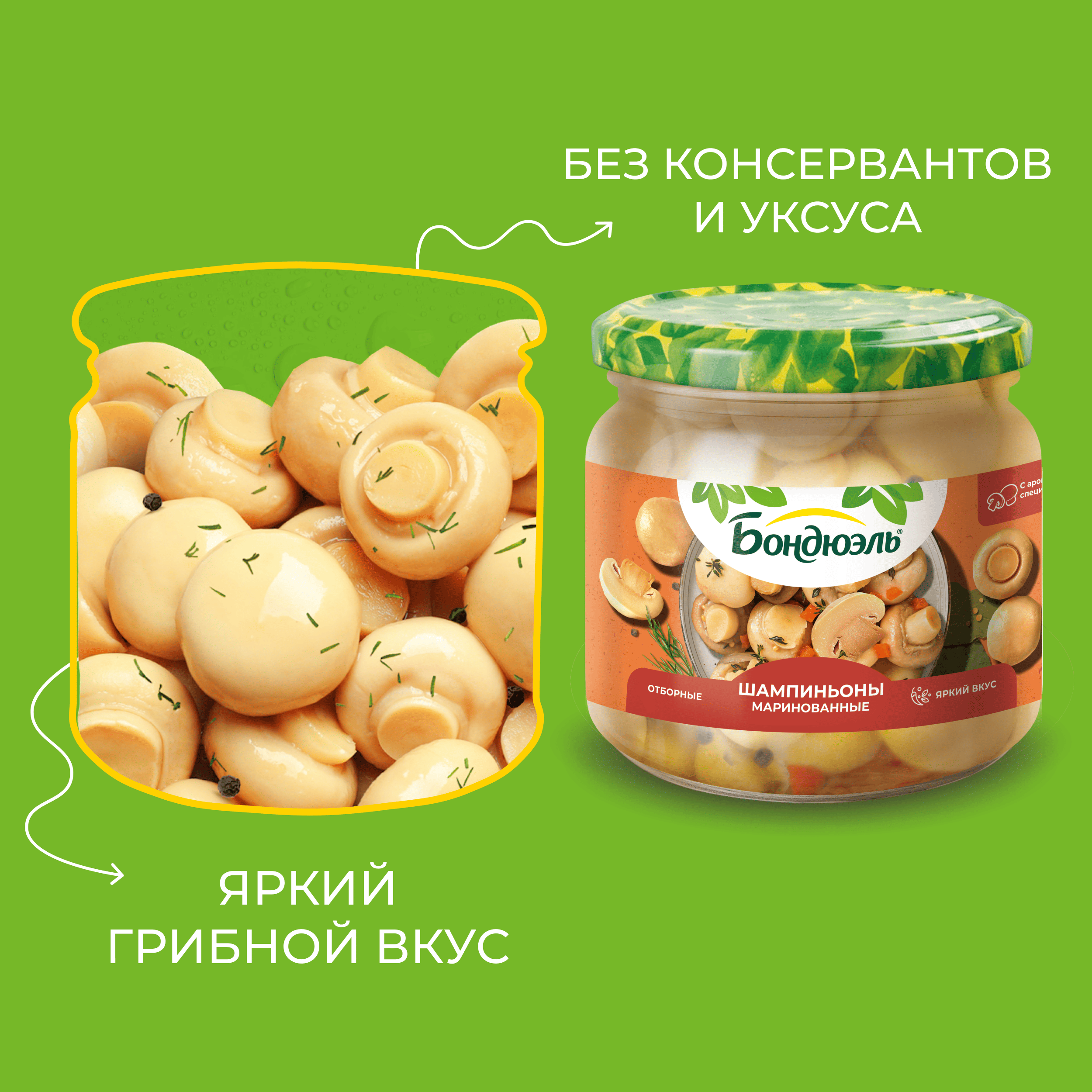 

Шампиньоны Бондюэль Маринованные 350 г