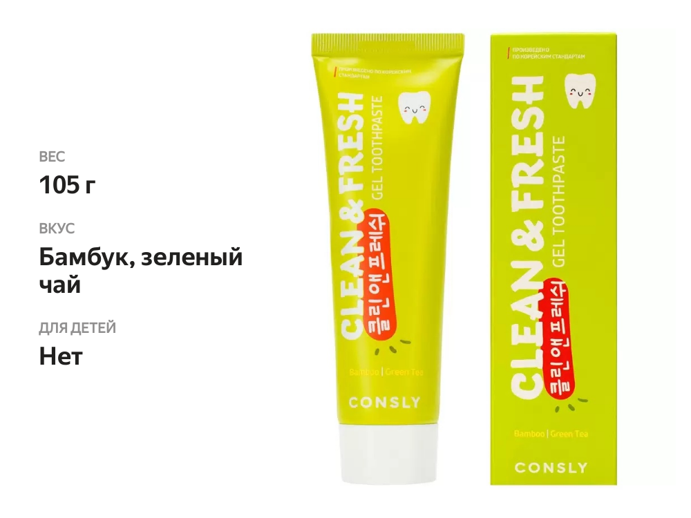 

Зубная паста Consly Clean&Fresh гелевая с экстрактами бамбука и зеленого чая 105 г