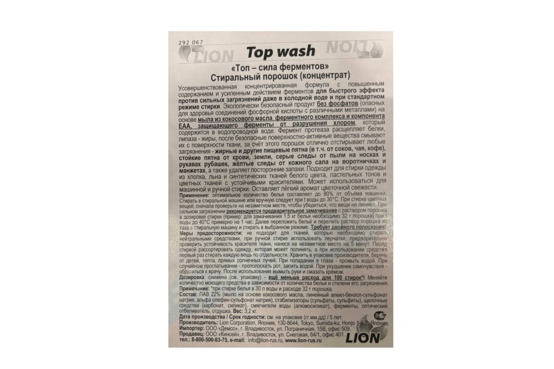 

Стиральный порошок Lion Top сила ферментов концентрат 3200 г