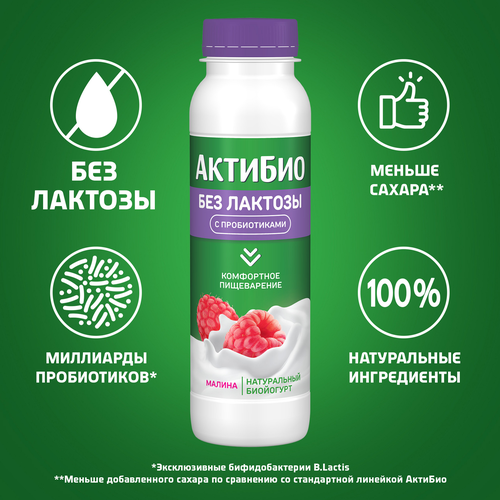 

Биойогурт АктиБио безлактозный обогащённый бифидобактериями с малиной 1.5% 260 г