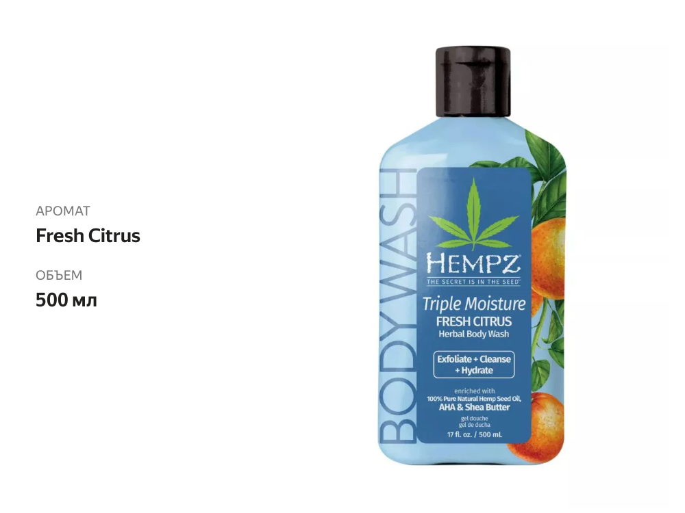 

Гель для душа Hempz Тройное увлажнение Fresh Citrus
