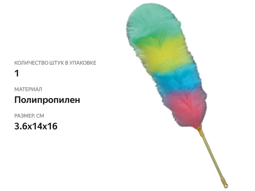 

Собиратель пыли Арт.HD0131