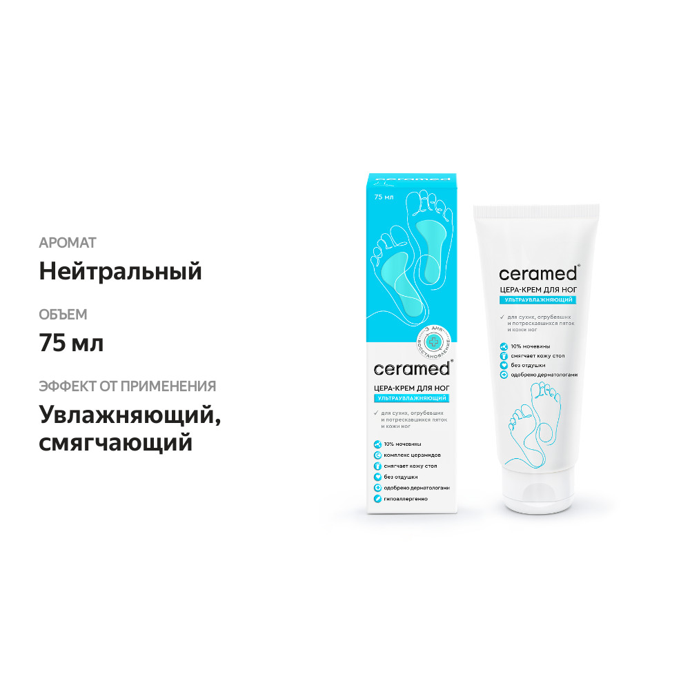 

Цера-крем для ног Ceramed тройного действия ультраувлажняющий 75 мл