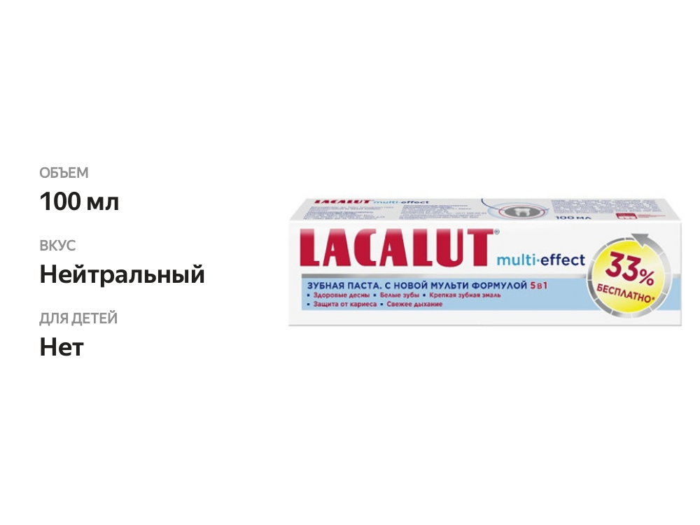 

Зубная паста Lacalut multi-effect 100 мл