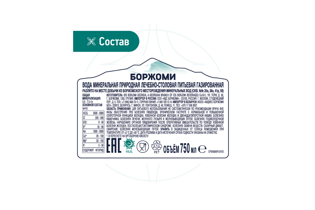 

Вода минеральная Borjomi лечебно-столовая газированная 750 мл