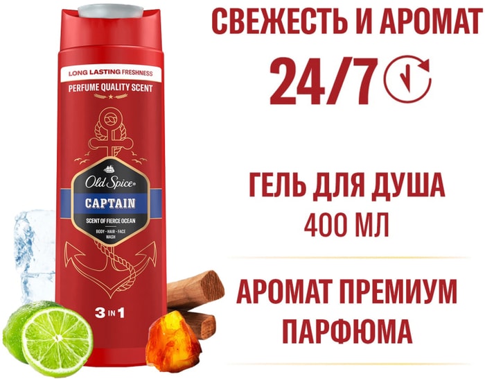 

Гель для душа и шампунь Old Spice Captain 2в1 400 мл