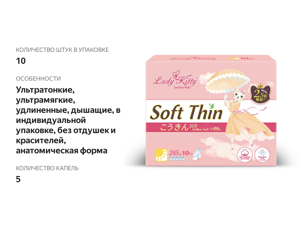 

Прокладки гигиенические Lady kitty, 10 шт