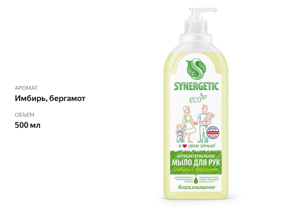 

Жидкое мыло для рук и тела Synergetic Имбирь и бергамот 500 мл