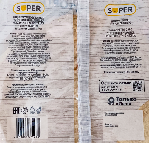 

Лепешка Super Мексиканская Tortillas со вкусом сыра 207 г