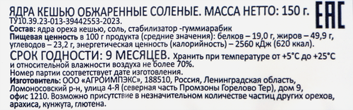 

Кешью SMAKKY с солью, 150г