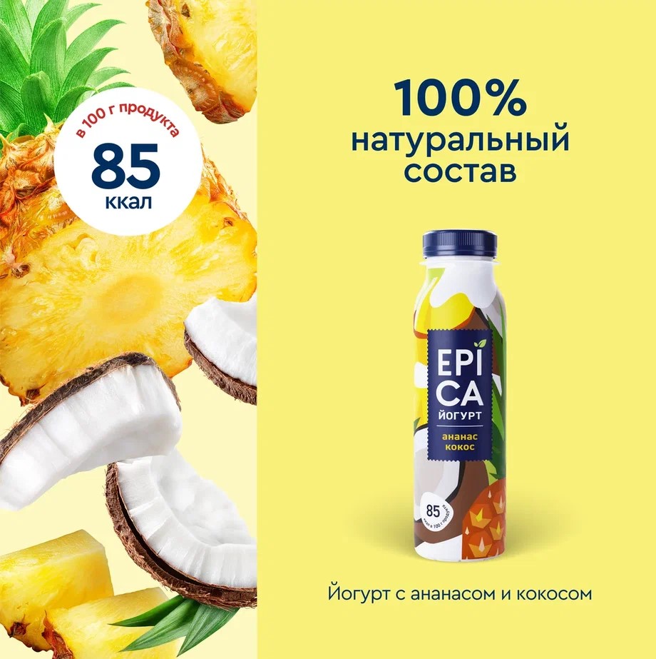 

Йогурт питьевой 2,6% с Ананасом и кокосом 260 г