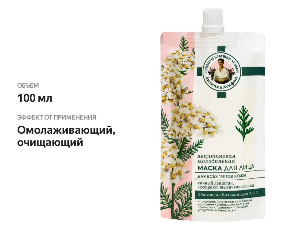 

Маска для лица Рецепты Бабушки Агафьи Лецитиновая молодильная 100 мл