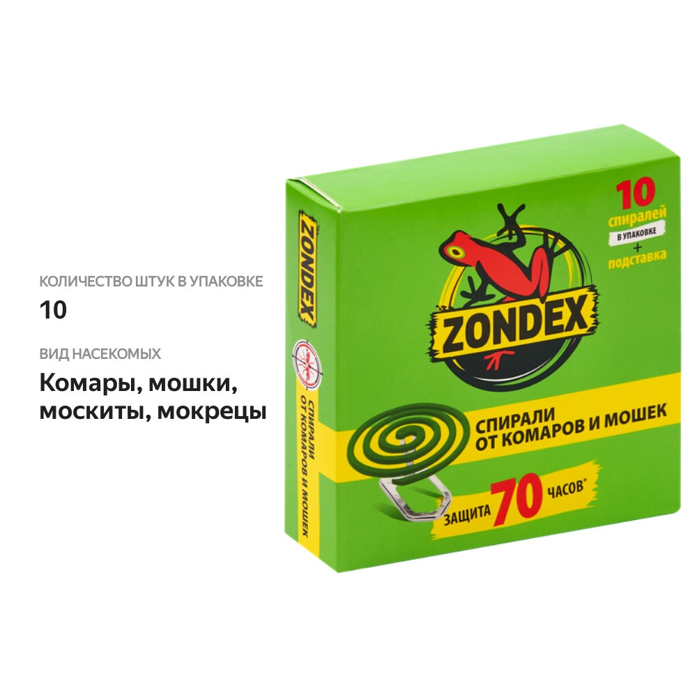 

Спирали от комаров Zondex 10 шт