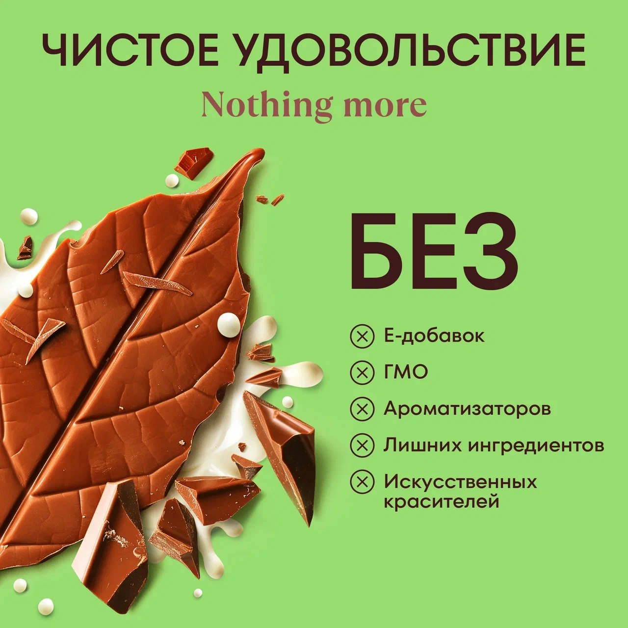 

Натуральный молочный шоколад Nature 70 г