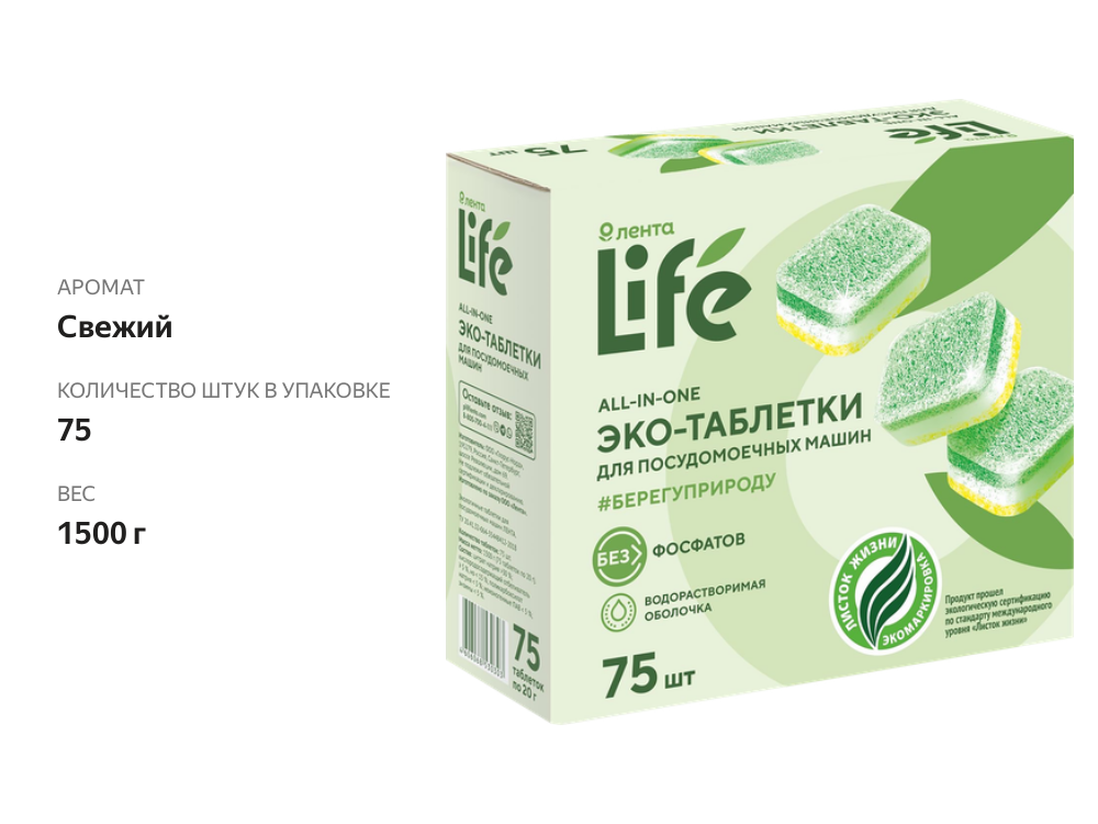 

Таблетки для посудомоечной машины ЛЕНТА LIFE All-in-One экологичные, бесфосфатные, 75шт