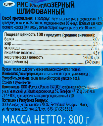 

Рис Увелка круглозерный 800 г