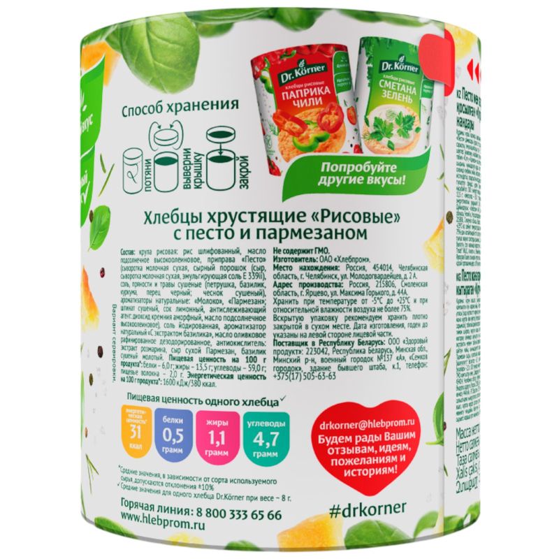 

Хлебцы Dr. Korner Рисовые с песто и пармезаном 80 г