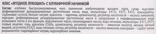

Кекс Хлебный дом Ягодное Лукошко с клубникой 2 шт х 70 г