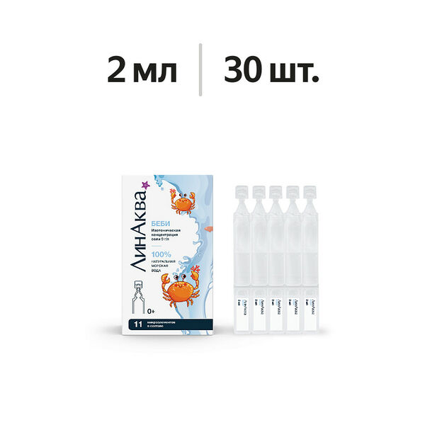 ЛинАква беби средство для промывания и орошения полости носа капли 30 шт