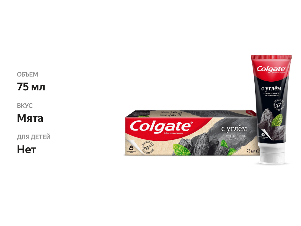 

Зубная паста Colgate Naturals Эффективное Отбеливание с Углем 75 мл