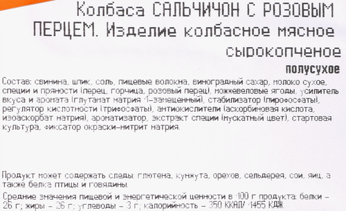 

Колбаса Сальчичон Черкизово Премиум с розовым перцем сырокопченая нарезка 85 г
