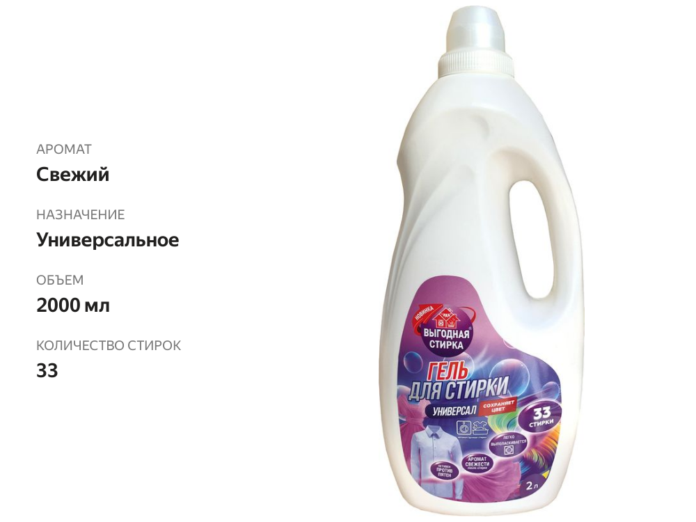 

Гель Выгодная Стирка Универсальный для стирки 2 л