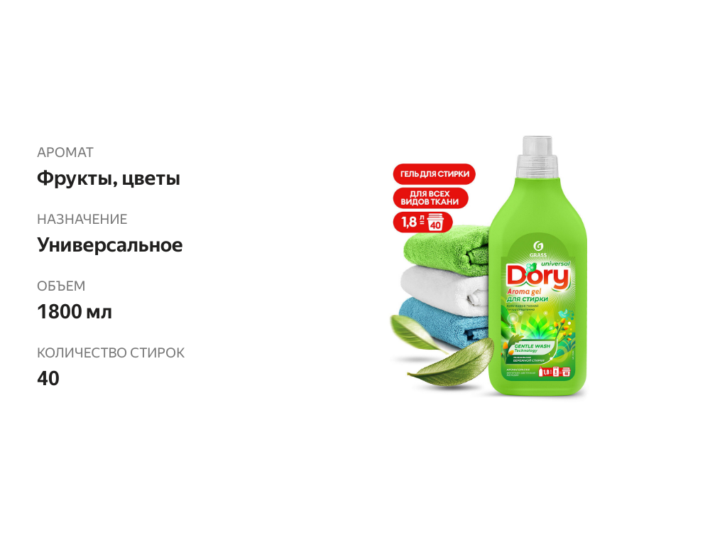 

Гель GRASS Dory Universal 1800 мл
