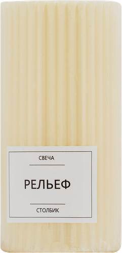 Свеча Homeclub рельефная 10x5 см