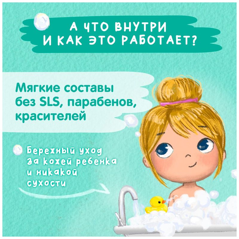 

Гель для купания и душа Моё солнышко с пантенолом и молочной кислотой для девочек 400 мл