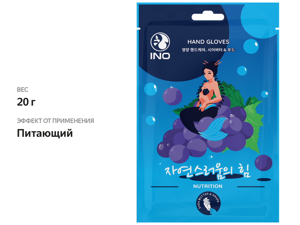 

Маска для рук INO Масло ши и виноград, питательная 20 г