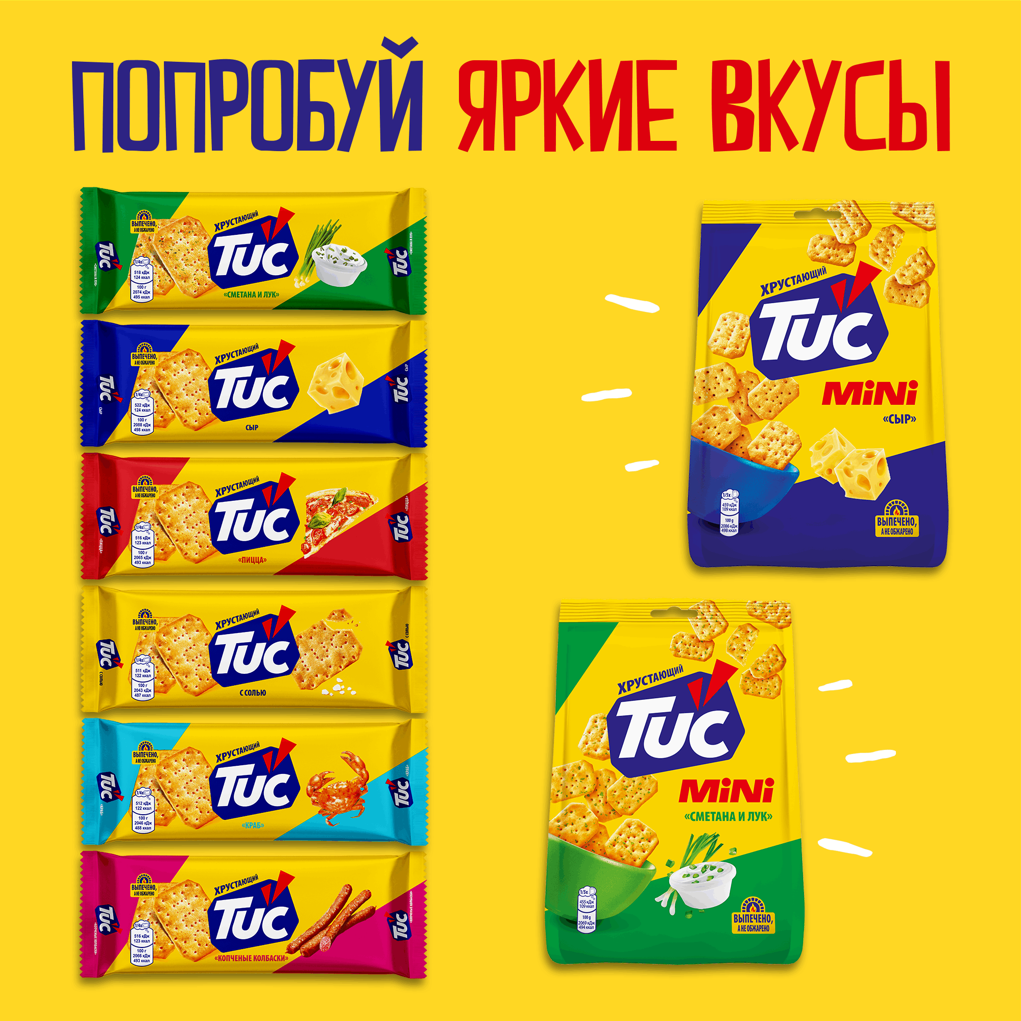 

Крекер TuC с солью 100 г