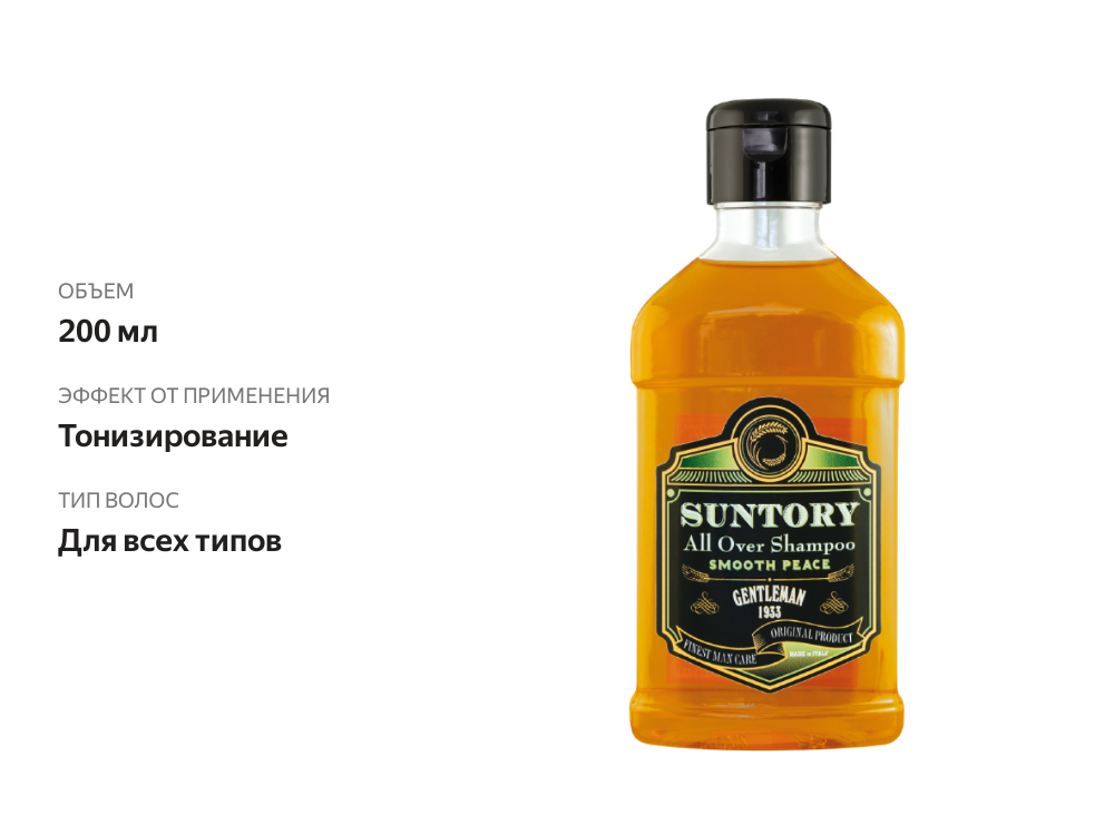 

Шампунь Gentleman 1933 Suntory для волос и тела мужской, 200 мл