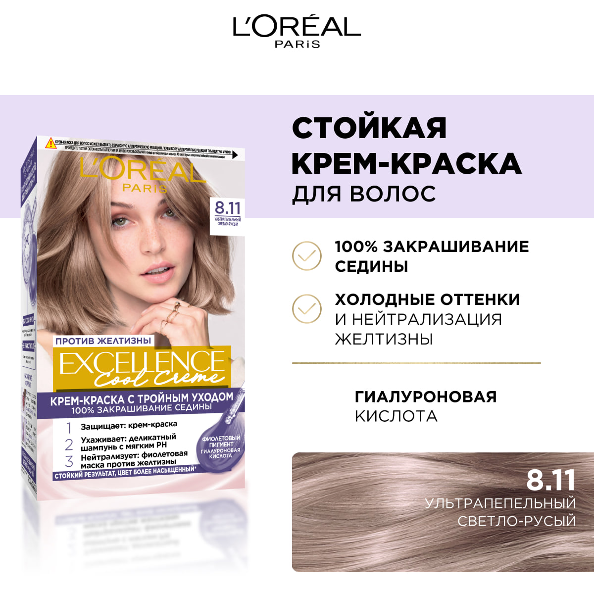 

Краска для волос L'Oreal Paris Excellence Cool Creme 8.11 Ультрапепельный Светло-Русый 192 мл