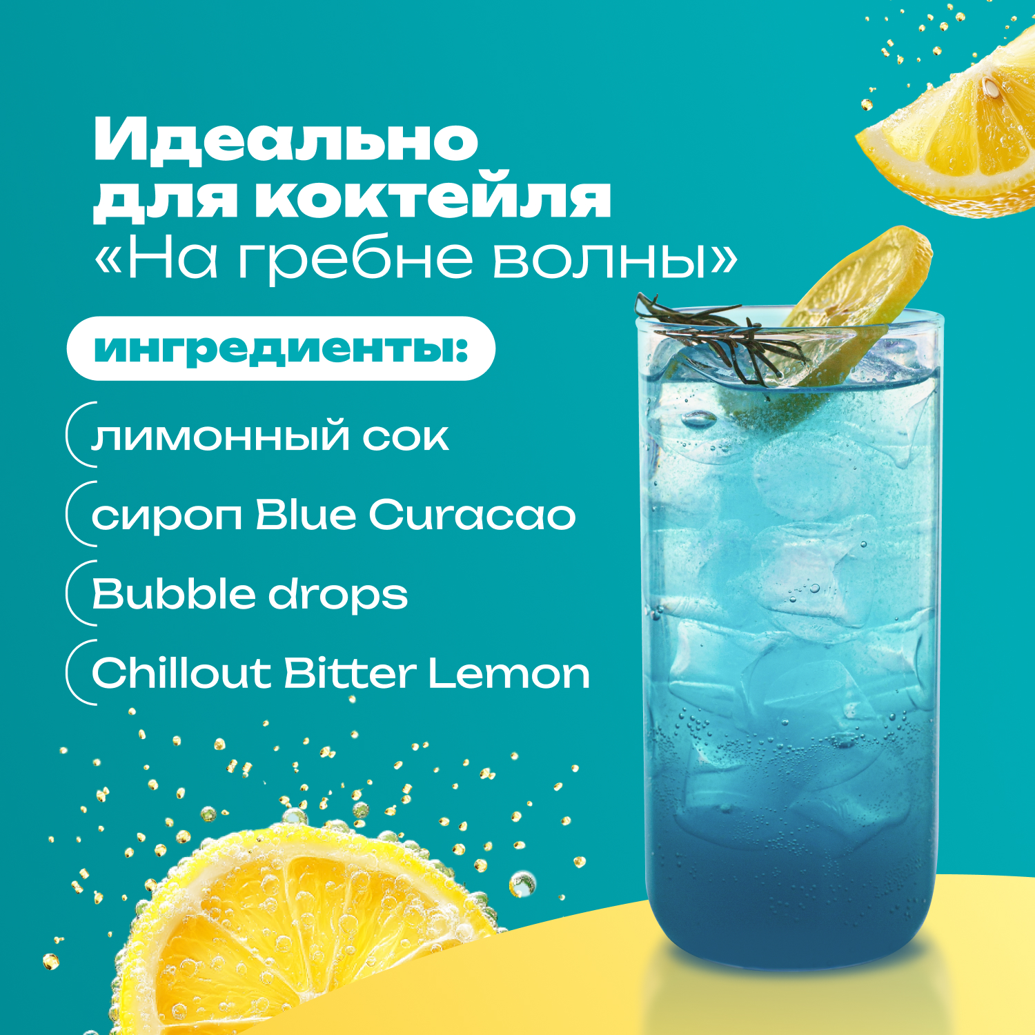 

Напиток Chillout Bitter Lemon 0.9 л