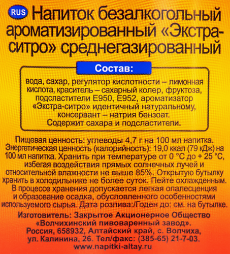 

Газированный напиток Волчихинский экстра-ситро 1.5 л