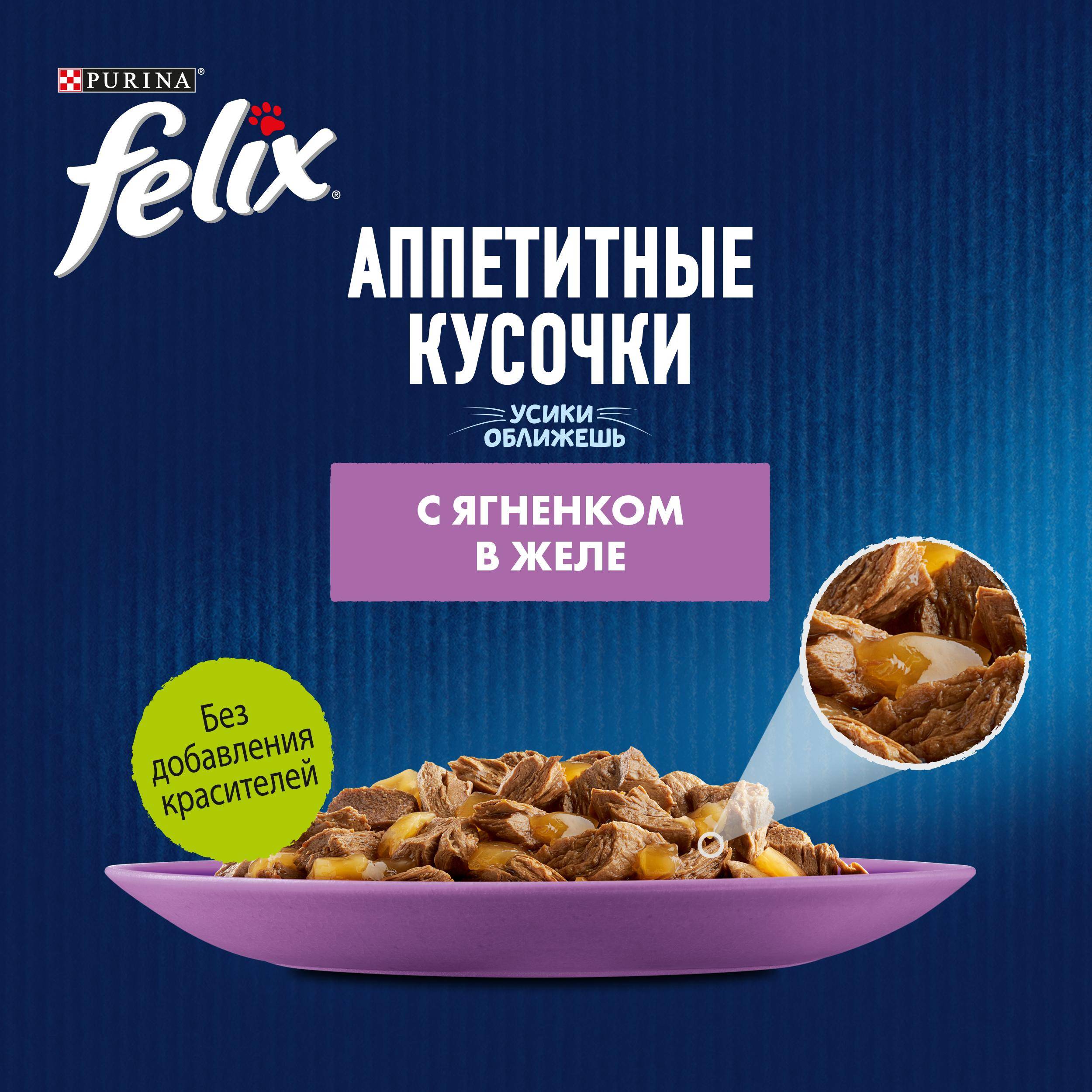 

Влажный корм для взрослых кошек Felix Аппетитные кусочки с ягненком в желе 75 г