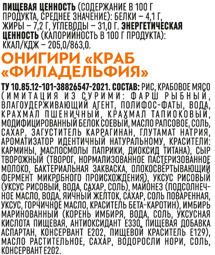 

Онигири Onigochi Филадельфия краб 120 г