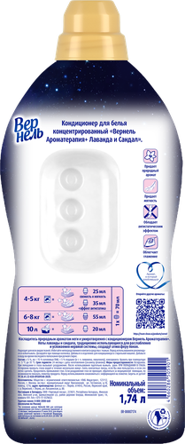 

Кондиционер ополаскиватель для белья Вернель Ароматы для сна Лаванда и Сандал 1740 мл