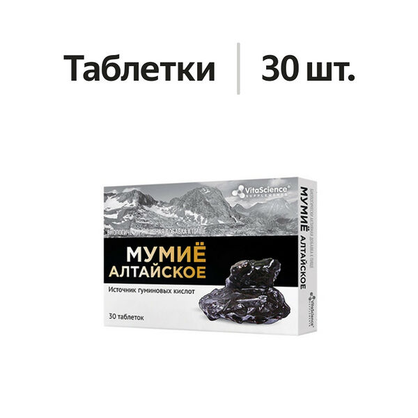 VitaScience Мумие Алтайское Бальзам гор таблетки 200 мг 30 шт