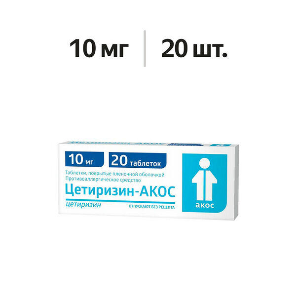 Цетиризин-Акос таблетки 10 мг 20 шт