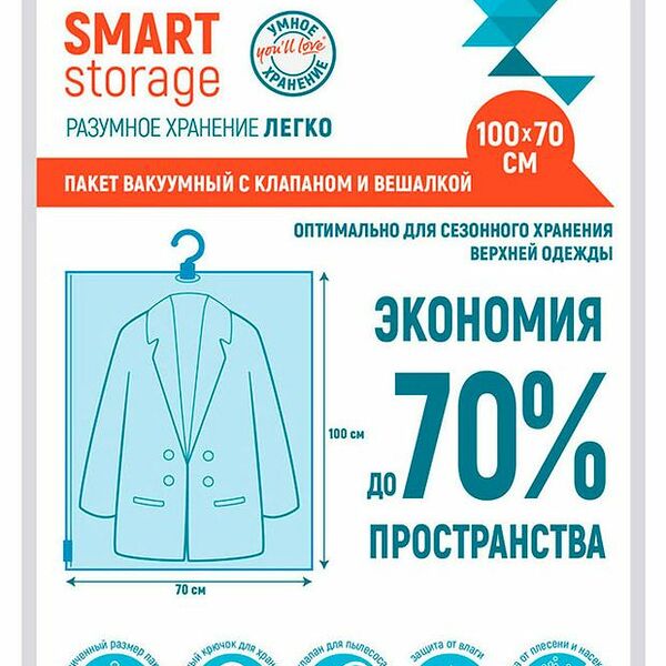 Пакет вакуумный You'll Love с клапаном и вешалкой, 70×100 см