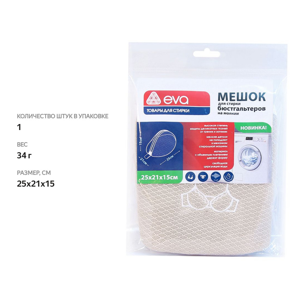 

Мешок для стирки бюстгальтеров Eva Air-mesh c вышивкой