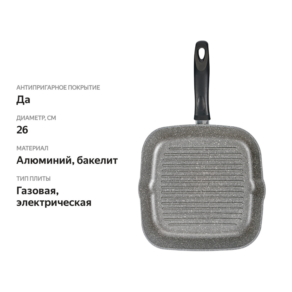 

Сковорода-гриль Homeclub Stone 26см, литой алюминий, антипригарное покрытие Арт. HC-26-Sth-GR