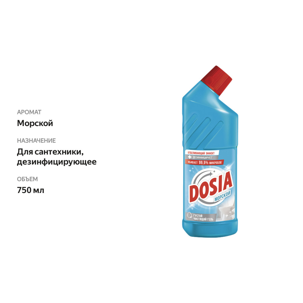 

Чистящее средство Dosia с дезинфицирующим и отбеливающим эффектом 750 мл