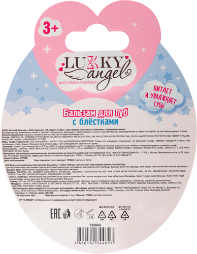 

Бальзам-яйцо для губ детское Lukky с блестками c ароматом ванили 34 г