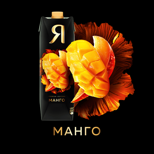 

Нектар Я Манго с мякотью 0.97 л