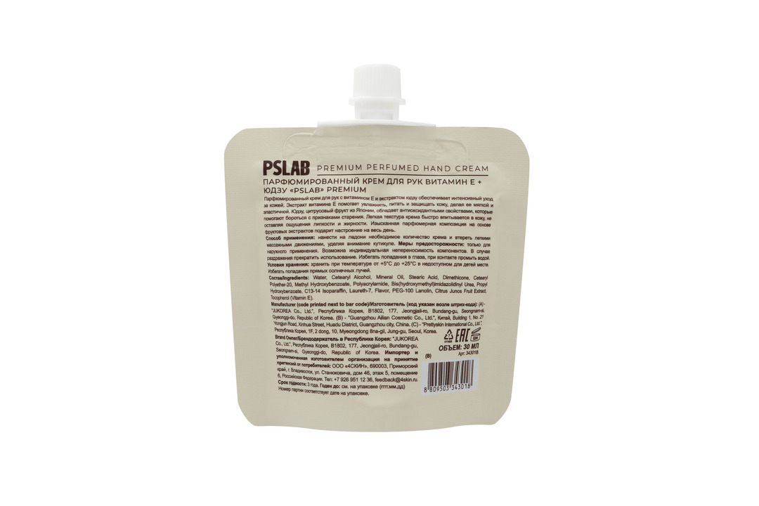 

Крем для рук PSLAB Premium Yuja & Vitamin E Perfumed Hand Cream 30 мл