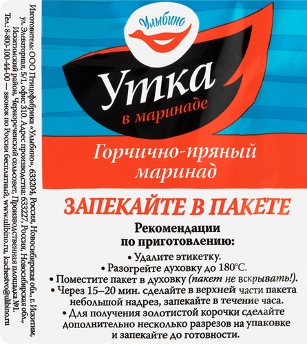 

Окорочок утенка Улыбино в горчично-пряном маринаде охлажденная, вес